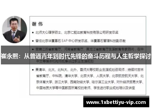 崔永熙:从普通青年到时代先锋的奋斗历程与人生哲学探讨 崔永熙:从普通青年到时代先锋的奋斗历程与人生哲学探讨