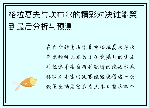 格拉夏夫与坎布尔的精彩对决谁能笑到最后分析与预测 格拉夏夫与坎布尔的精彩对决谁能笑到最后分析与预测