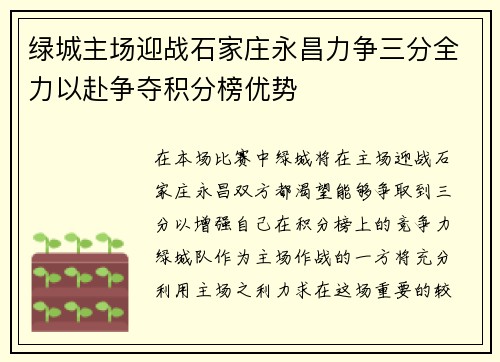 绿城主场迎战石家庄永昌力争三分全力以赴争夺积分榜优势 绿城主场迎战石家庄永昌力争三分全力以赴争夺积分榜优势